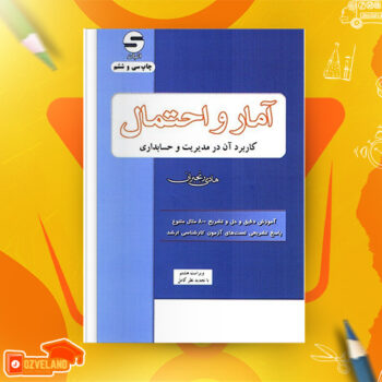 دانلود جزوه آمار کاربردی PDF