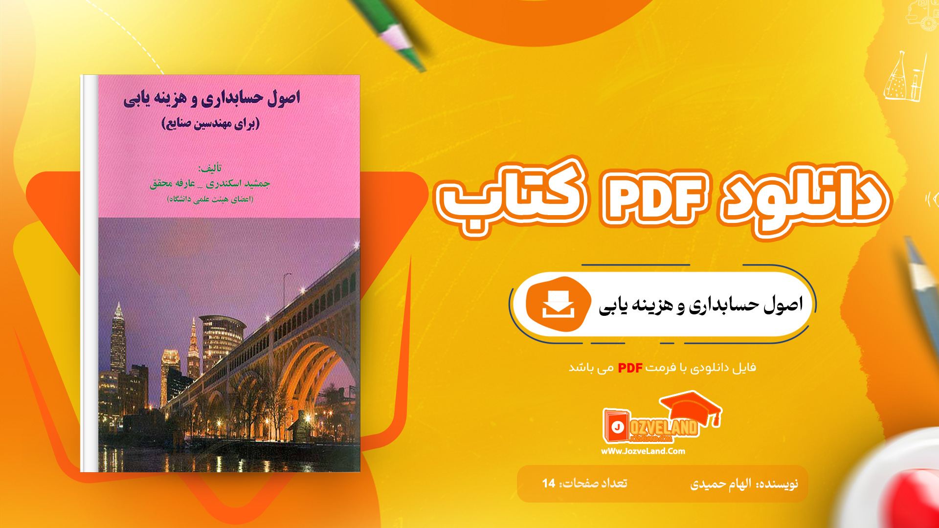 دانلود جزوه اصول حسابداری و هزینه یابی PDF