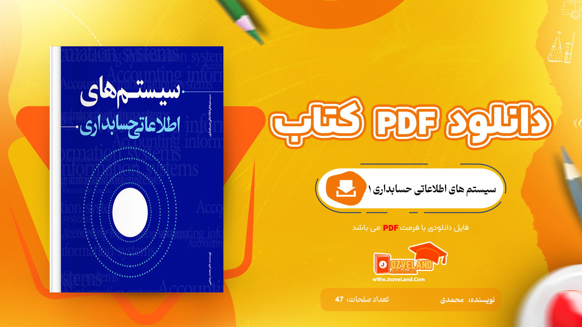 دانلود جزوه سیستم های اطلاعاتی حسابداری یک محمدی PDF
