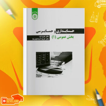 دانلود جزوه نقش حسابرسی در اقتصاد کشور PDF