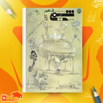 دانلود پی دی اف کتاب شیمی دهم مبتکران ویژه کنکور ۱۴۰۲ جلد ١ بهمن بازرگان PDF
