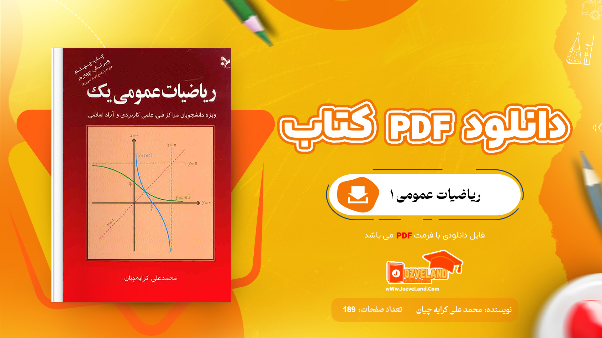 دانلود پی دی اف کتاب ریاضیات عمومی 1 محمد علی کرایه چیان PDF
