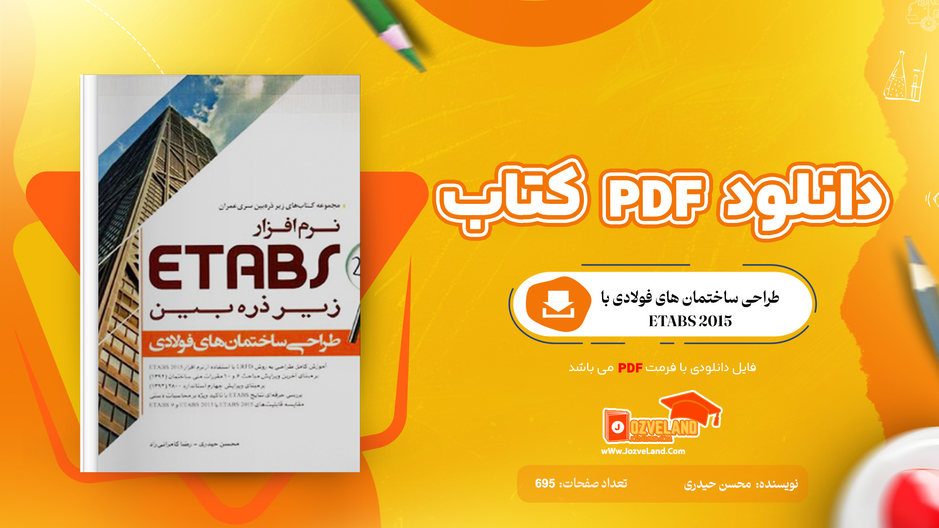 دانلود پی دی اف کتاب طراحی ساختمان های فولادی با PDF Etabs 2015