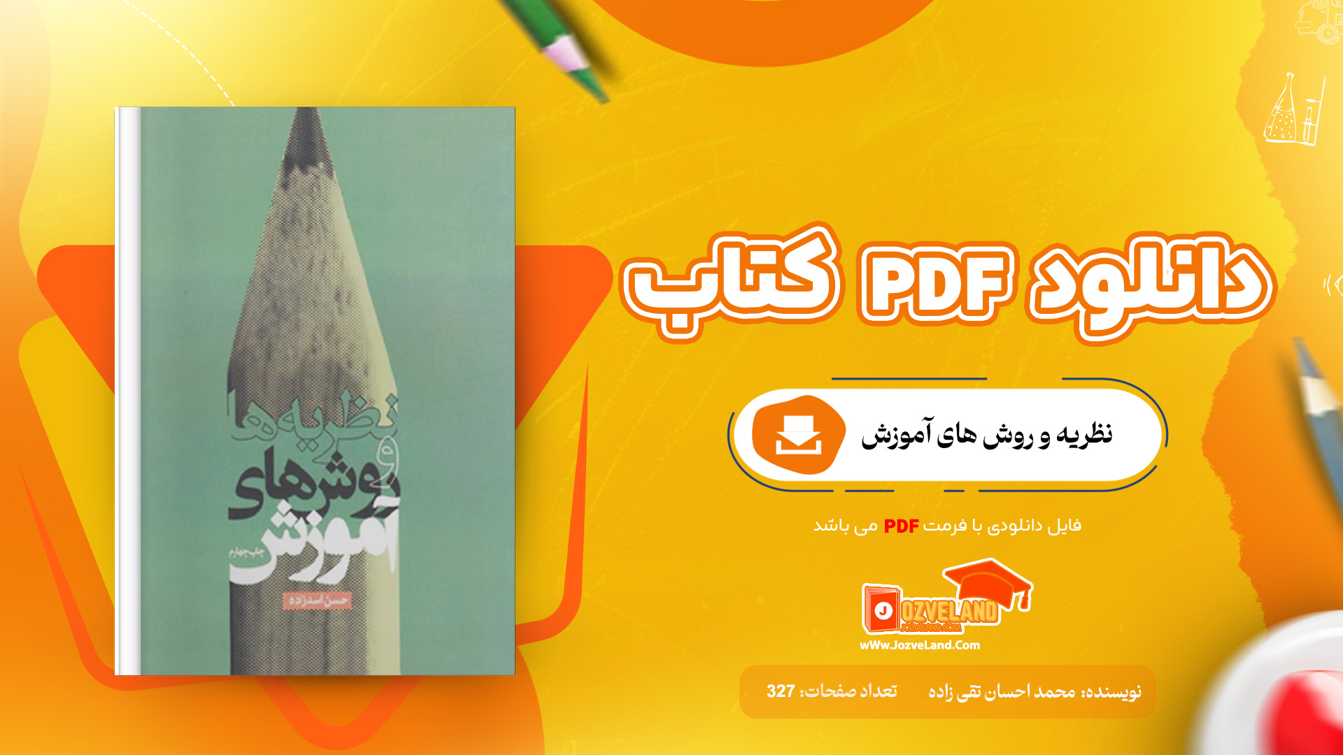 دانلود پی دی اف کتاب نظریه و روش های آموزش محمد احسان تقی زاده PDF