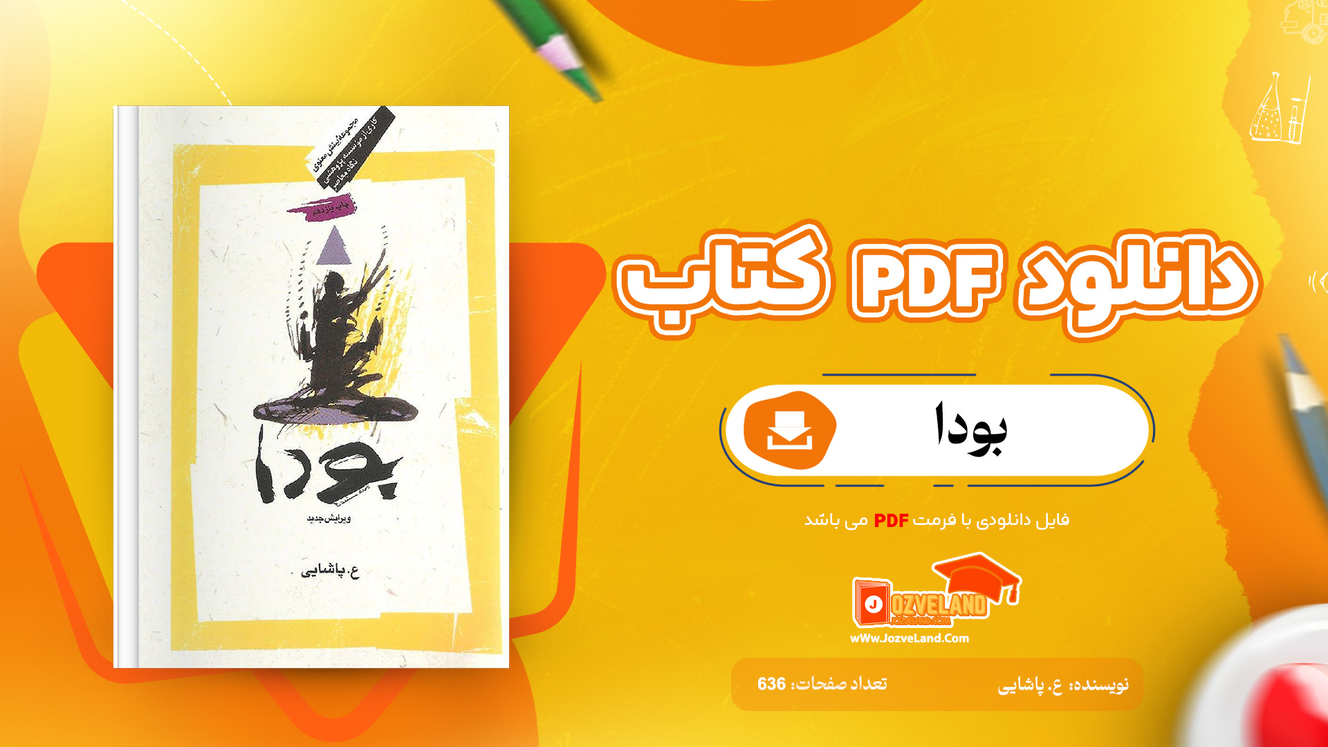 دانلود پی دی اف کتاب بودا ع. پاشایی PDF