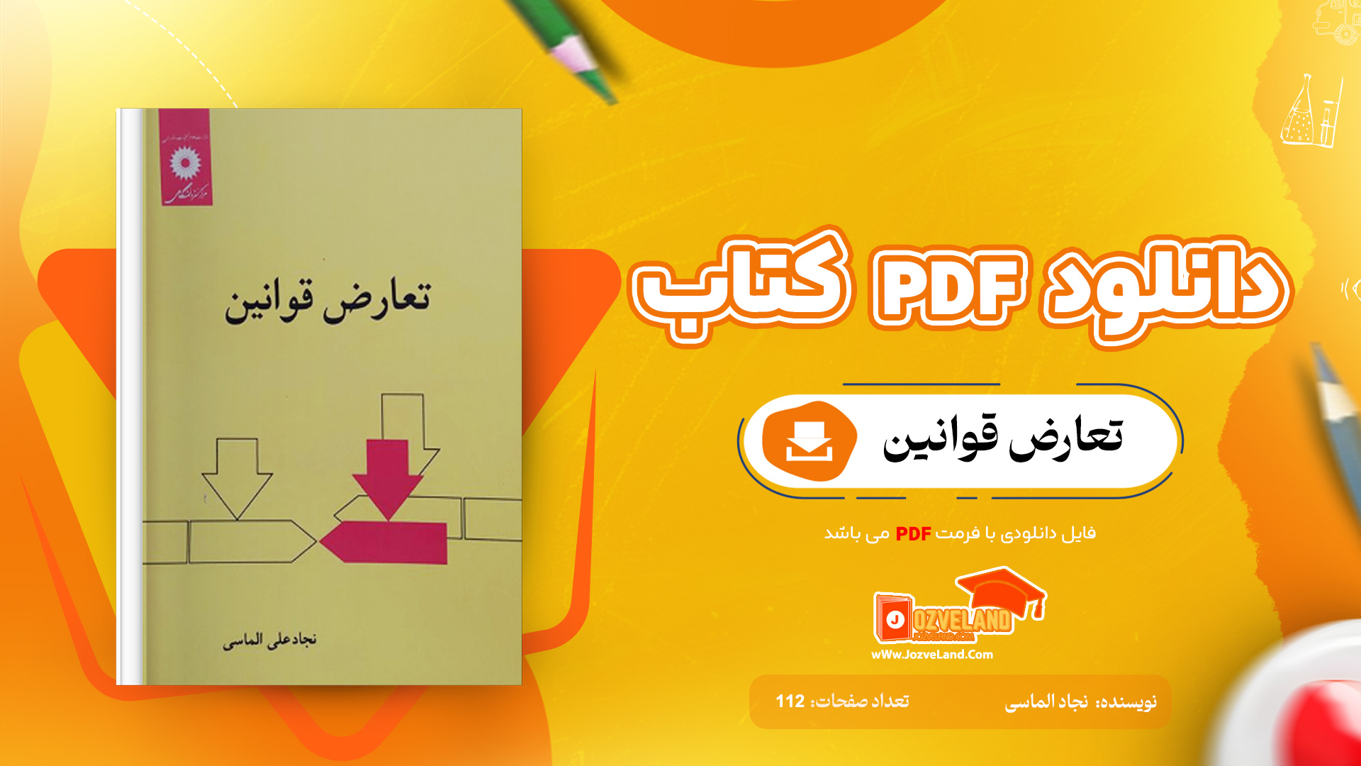 دانلود پی دی اف کتاب تعارض قوانین نجاد الماسی PDF