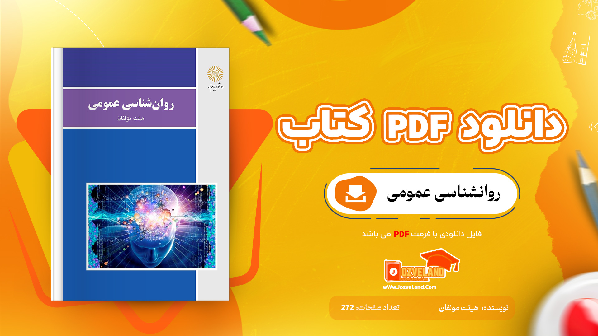 دانلود پی دی اف کتاب روانشناسی عمومی هیئت مولفان PDF