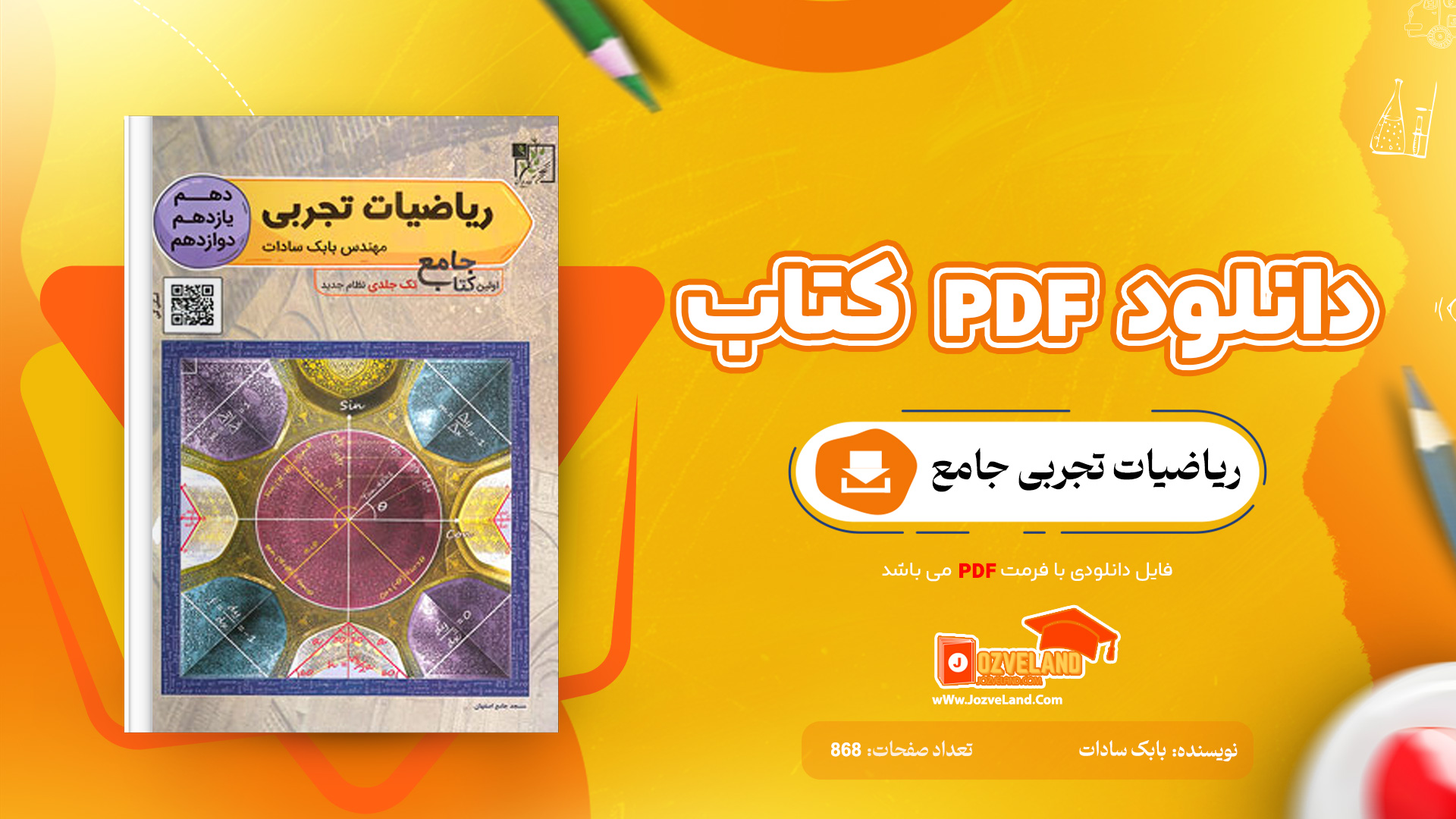 دانلود پی دی اف کتاب ریاضیات تجربی جامع بابک سادات PDF