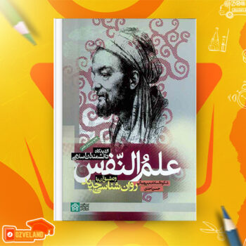 دانلود پی دی اف کتاب علم النفس دکتر حسن احدی PDF