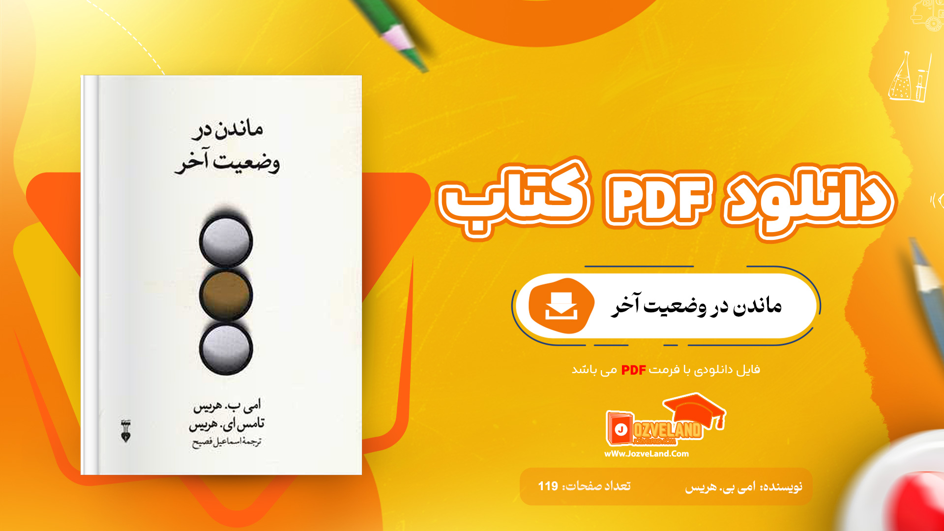دانلود پی دی اف کتاب ماندن در وضعیت آخر امی بی. هریس PDF
