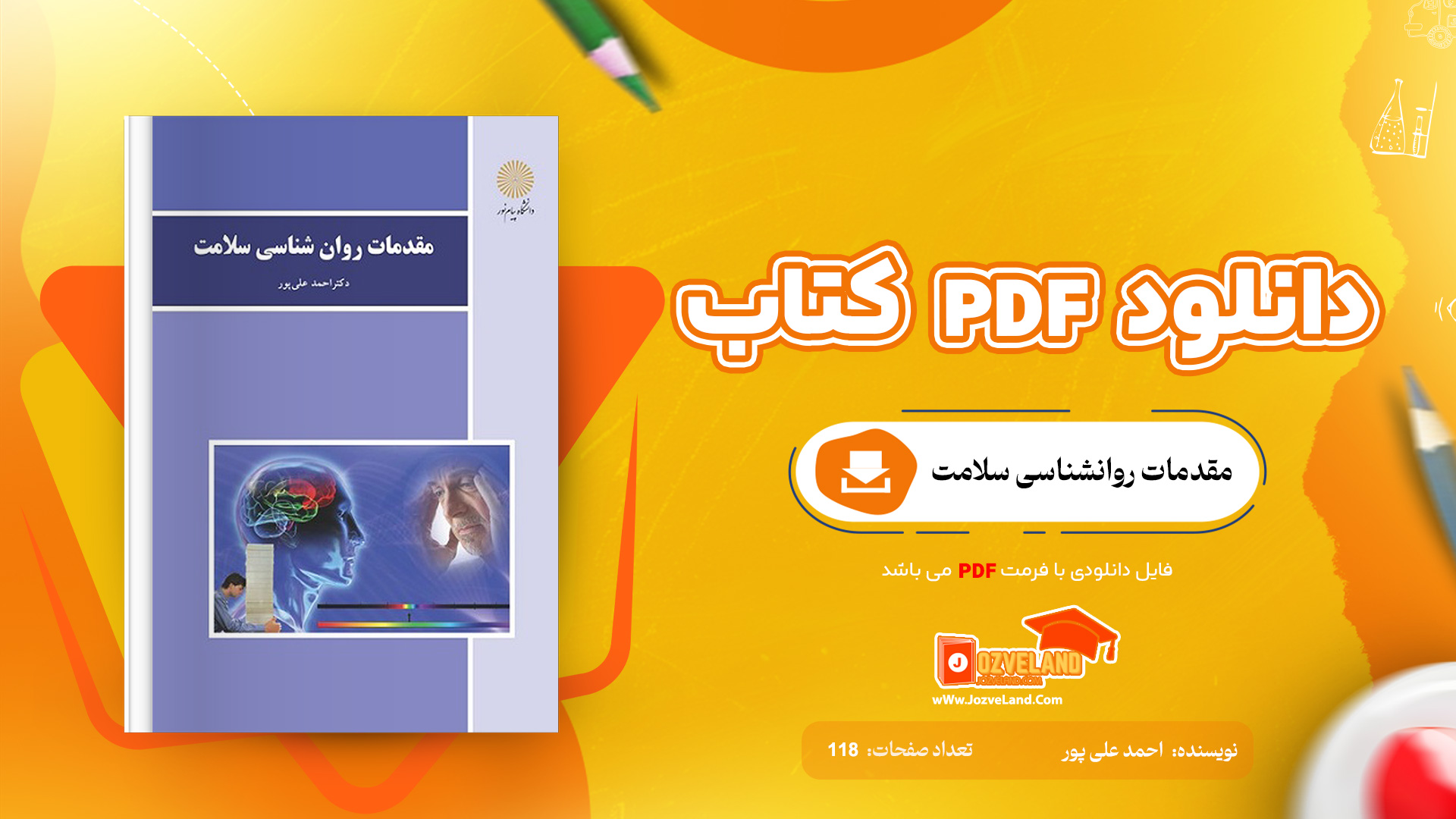دانلود پی دی اف کتاب مقدمات روانشناسی سلامت احمد علی پور PDF