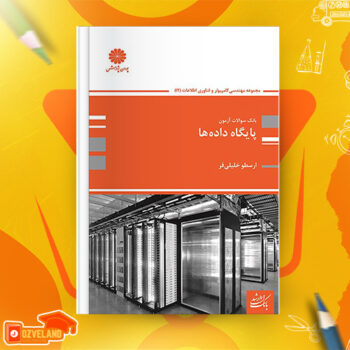 دانلود پی دی اف کتاب پایگاه داده ارسطو خلیلی فر PDF