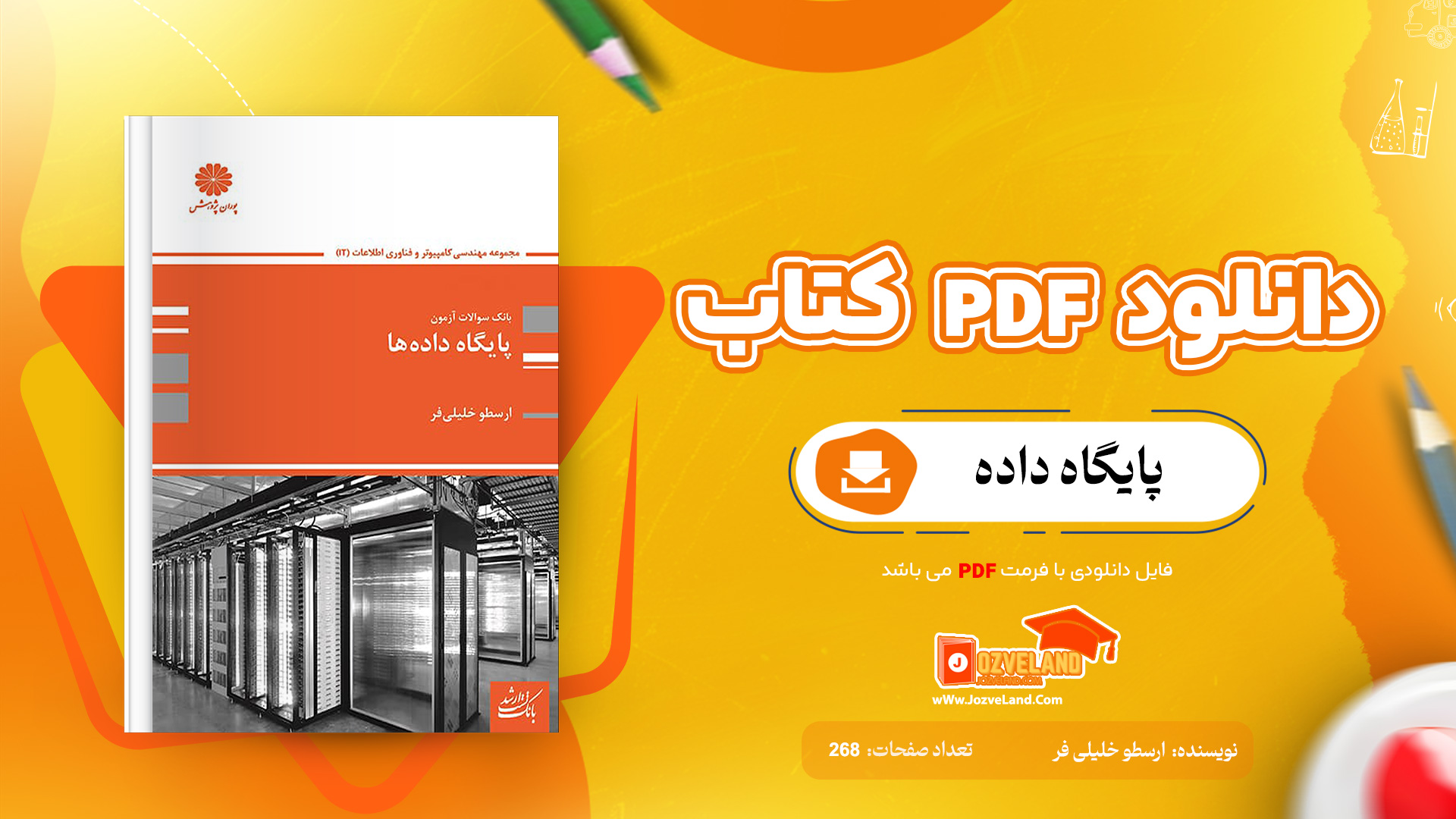 دانلود پی دی اف کتاب پایگاه داده ارسطو خلیلی فر PDF