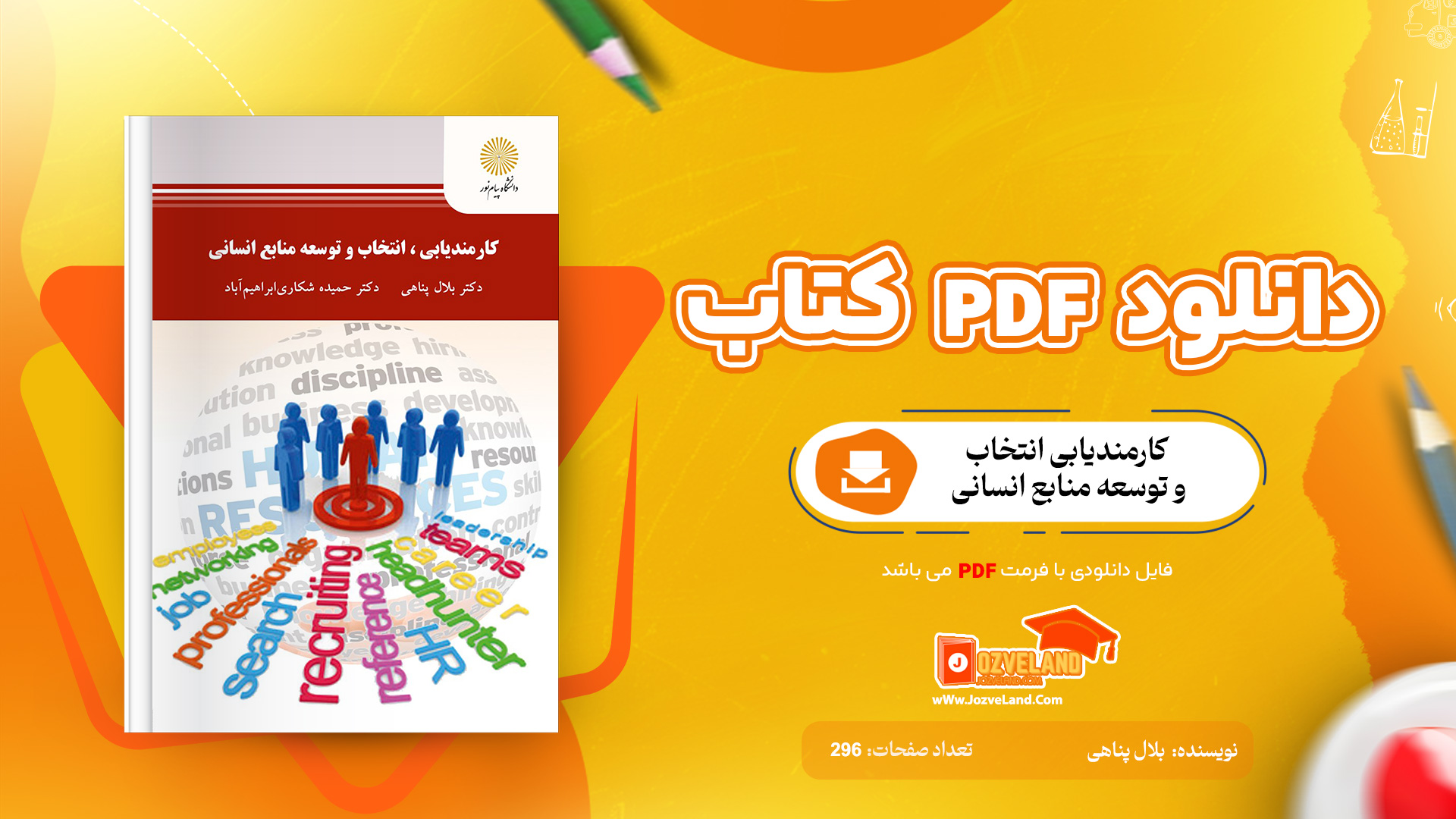 دانلود پی دی اف کتاب کارمندیابی انتخاب و توسعه منابع انسانی دکتر بلال پناهی PDF