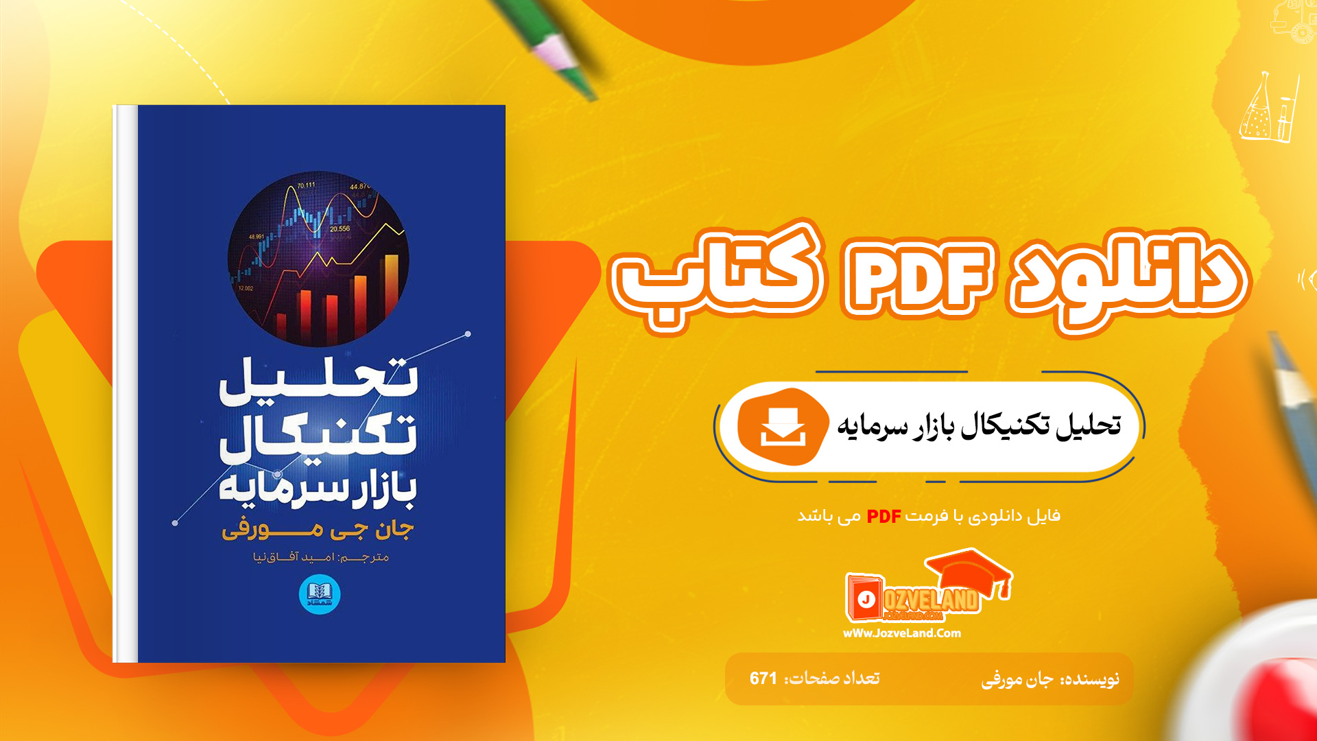دانلود کتاب تحلیل تکنیکال بازار سرمایه جان مورفی PDF