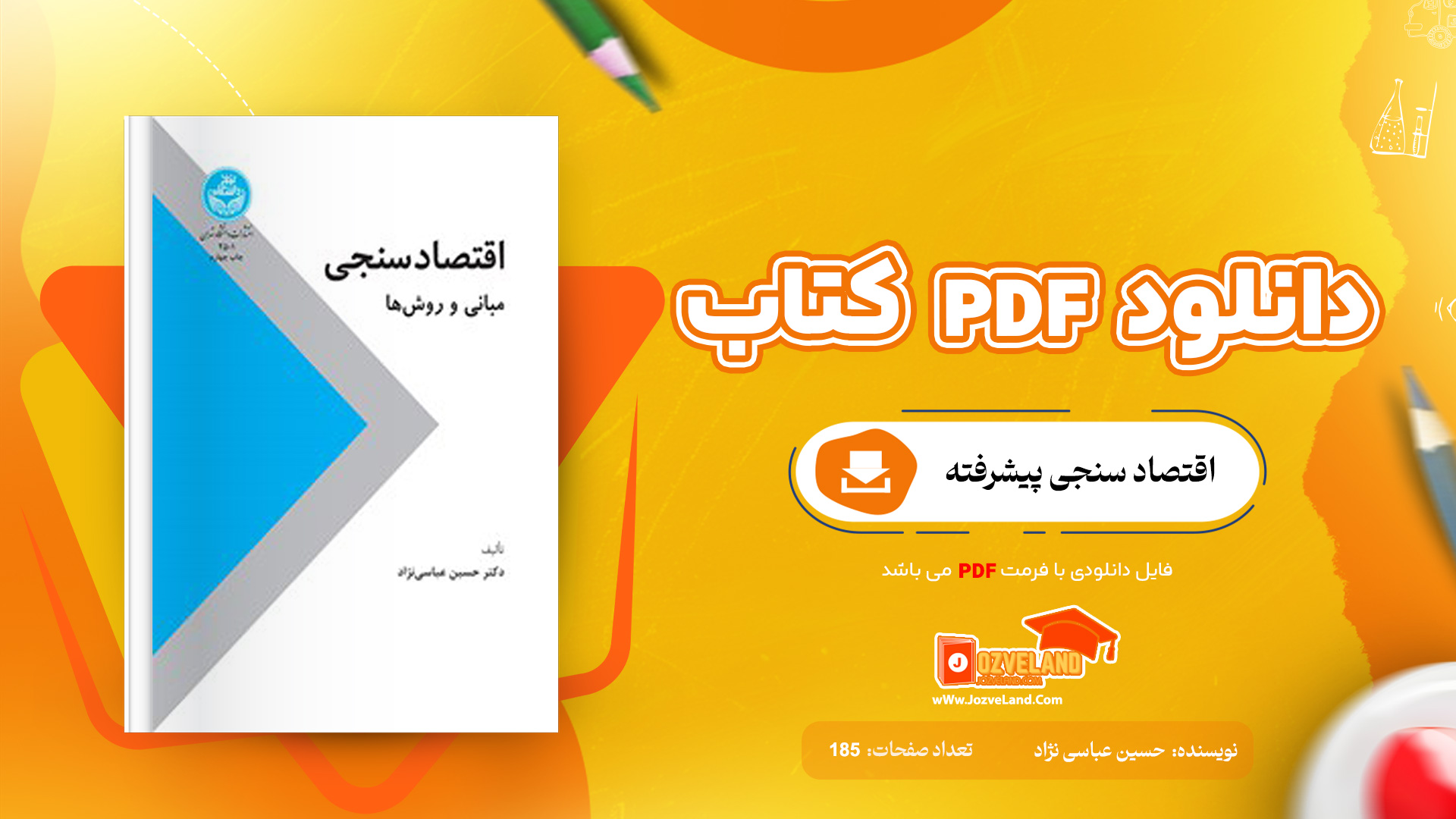 دانلود پی دی اف کتاب اقتصاد سنجی پیشرفته حسین عباسی نژاد PDF