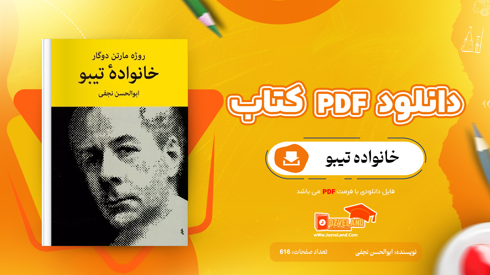دانلود پی دی اف کتاب خانواده تیبو ابوالحسن نجفی PDF