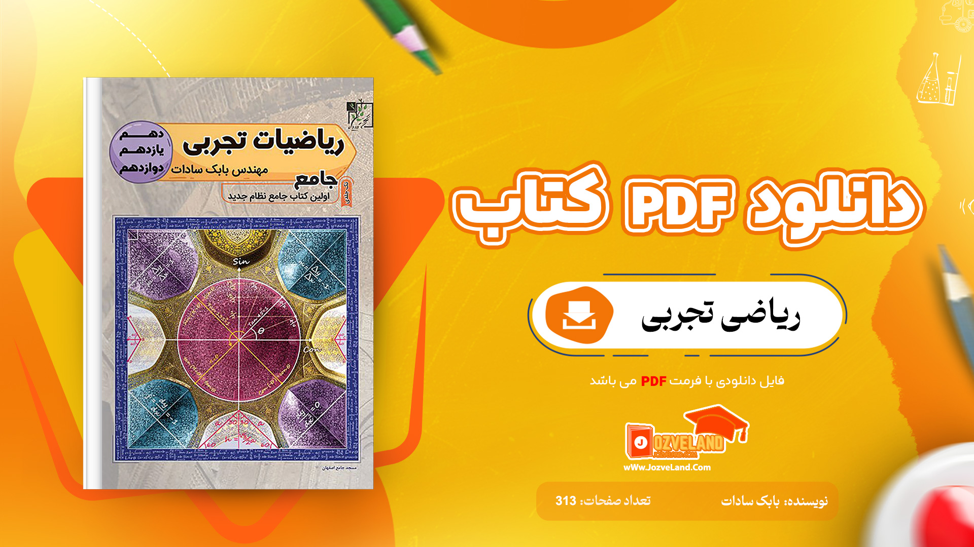 دانلود پی دی اف کتاب ریاضی تجربی بابک سادات PDF