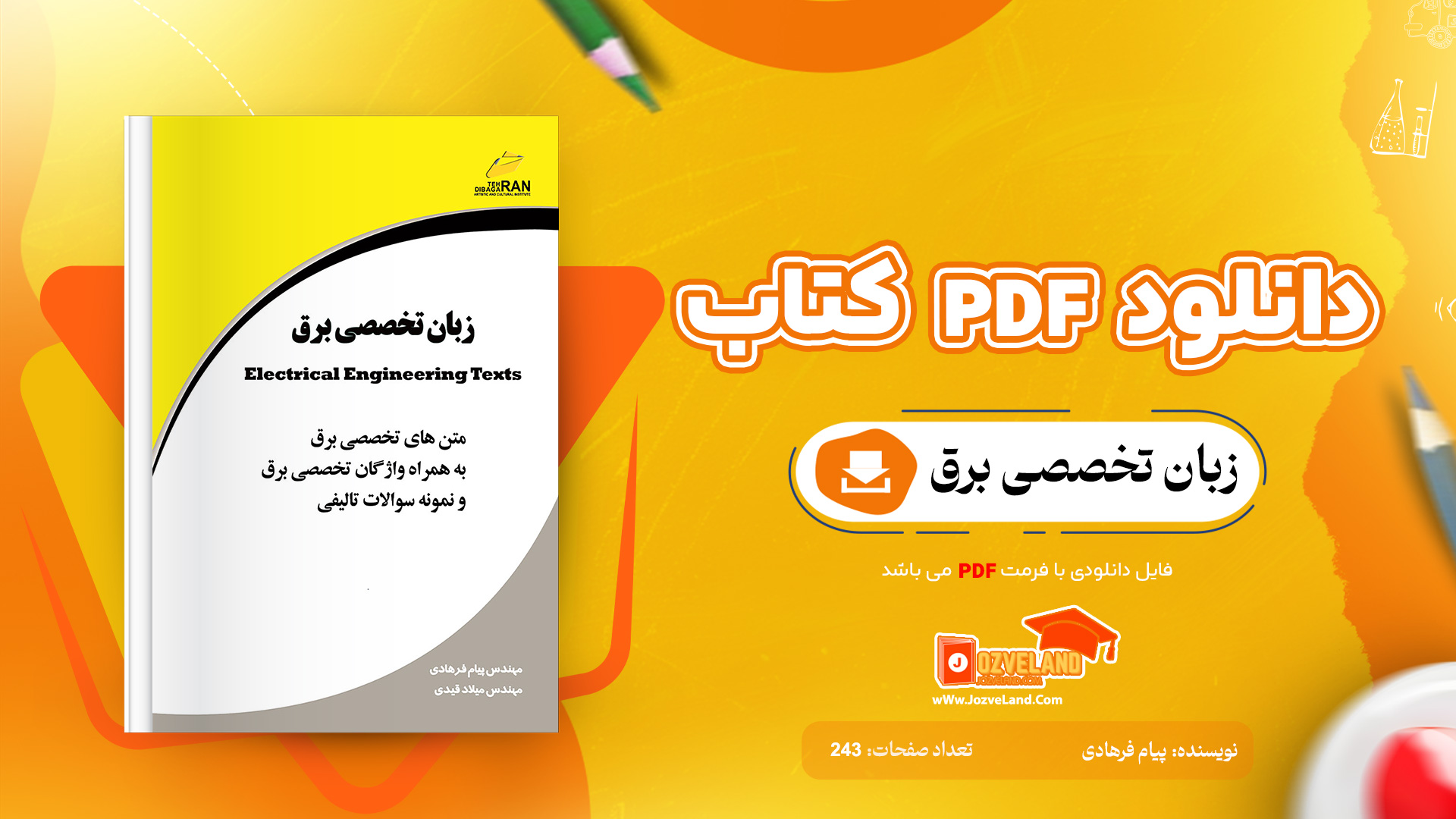 دانلود پی دی اف کتاب زبان تخصصی برق پیام فرهادی PDF
