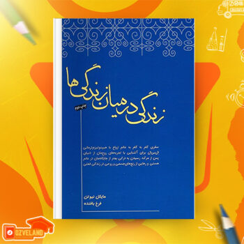 دانلود پی دی اف کتاب زندگی در میان زندگی ها مایکل نیوتن PDF