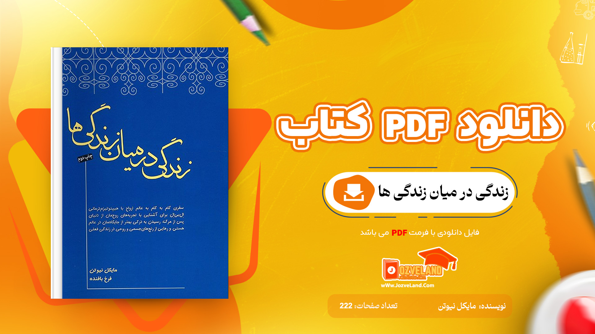 دانلود پی دی اف کتاب زندگی در میان زندگی ها مایکل نیوتن PDF