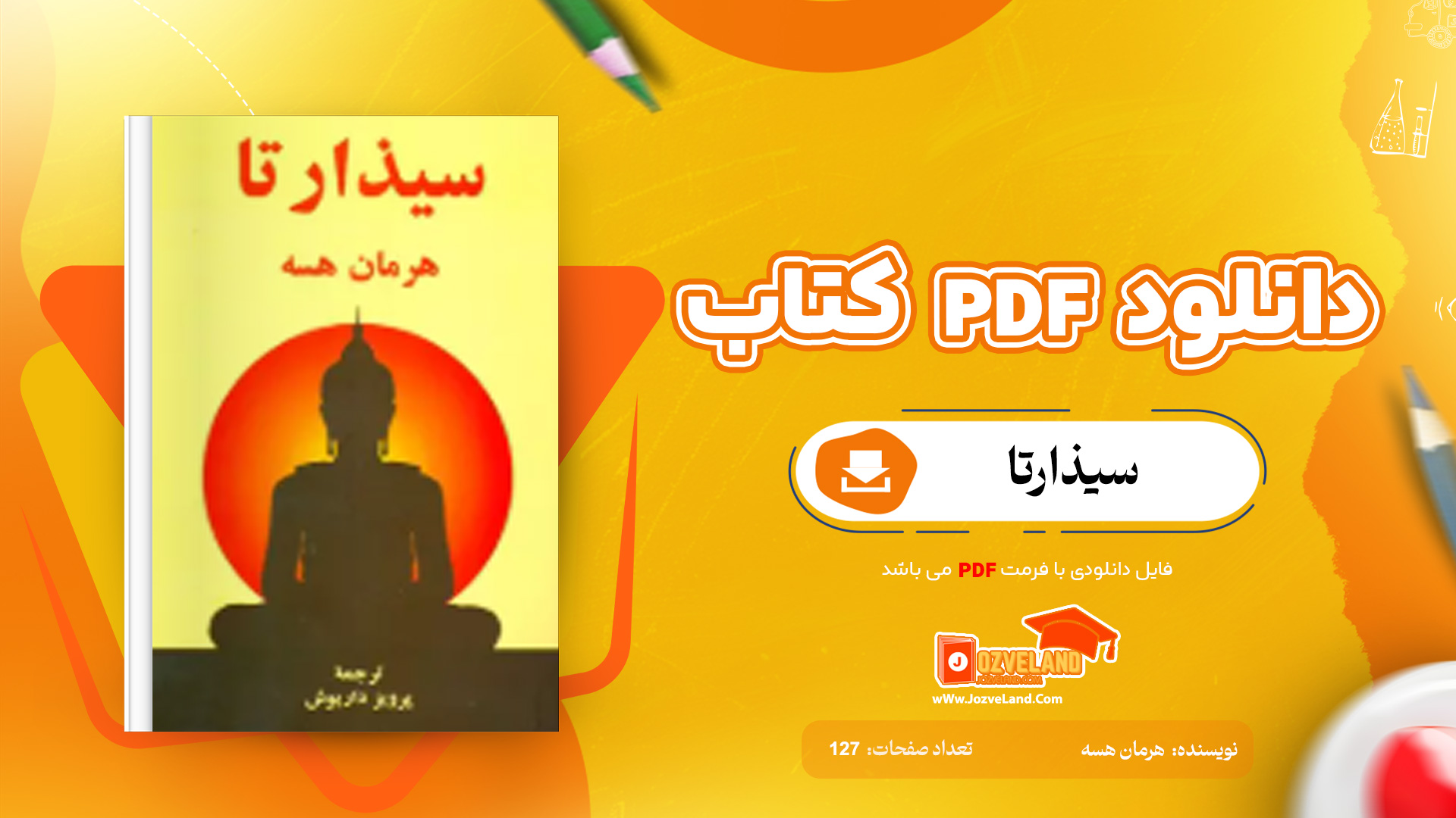 دانلود پی دی اف کتاب سیذارتا هرمان هسه PDF