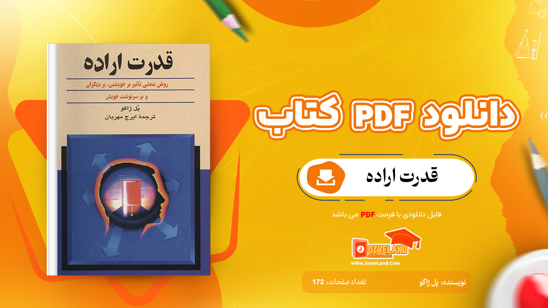 دانلود پی دی اف کتاب قدرت اراده پل ژاگو PDF
