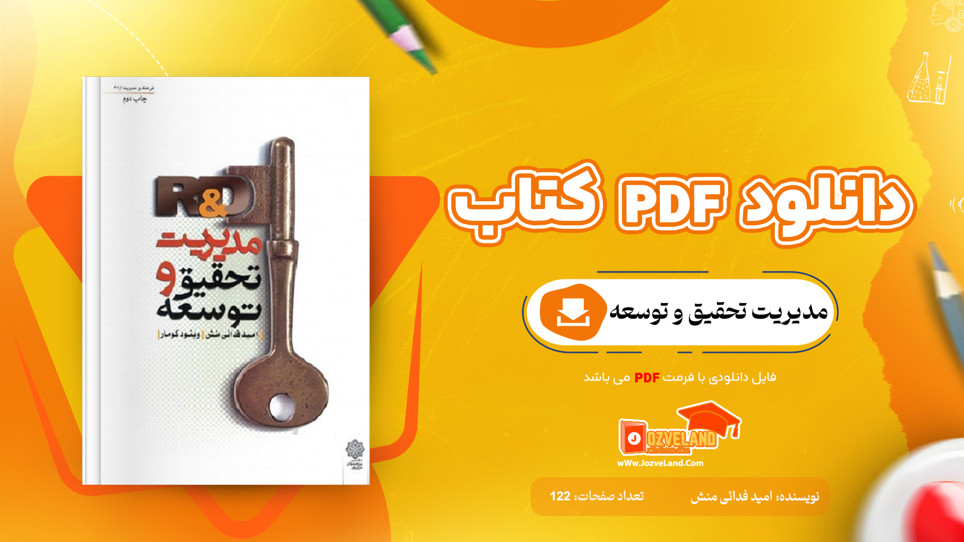 دانلود پی دی اف کتاب مدیریت تحقیق و توسعه امید فدائی منش PDF