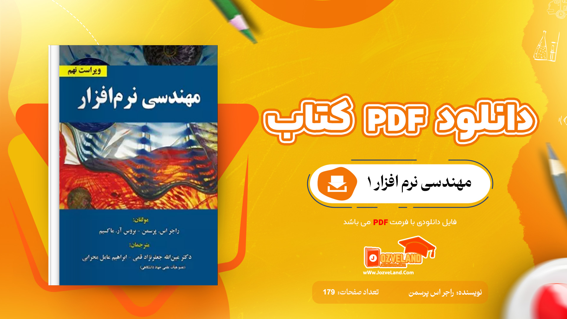 دانلود پی دی اف کتاب مهندسی نرم افزار 1 راجر اس پرسمن PDF