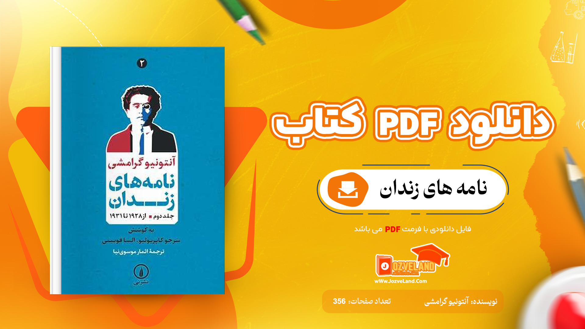 دانلود پی دی اف کتاب نامه های زندان آنتونیو گرامشی PDF
