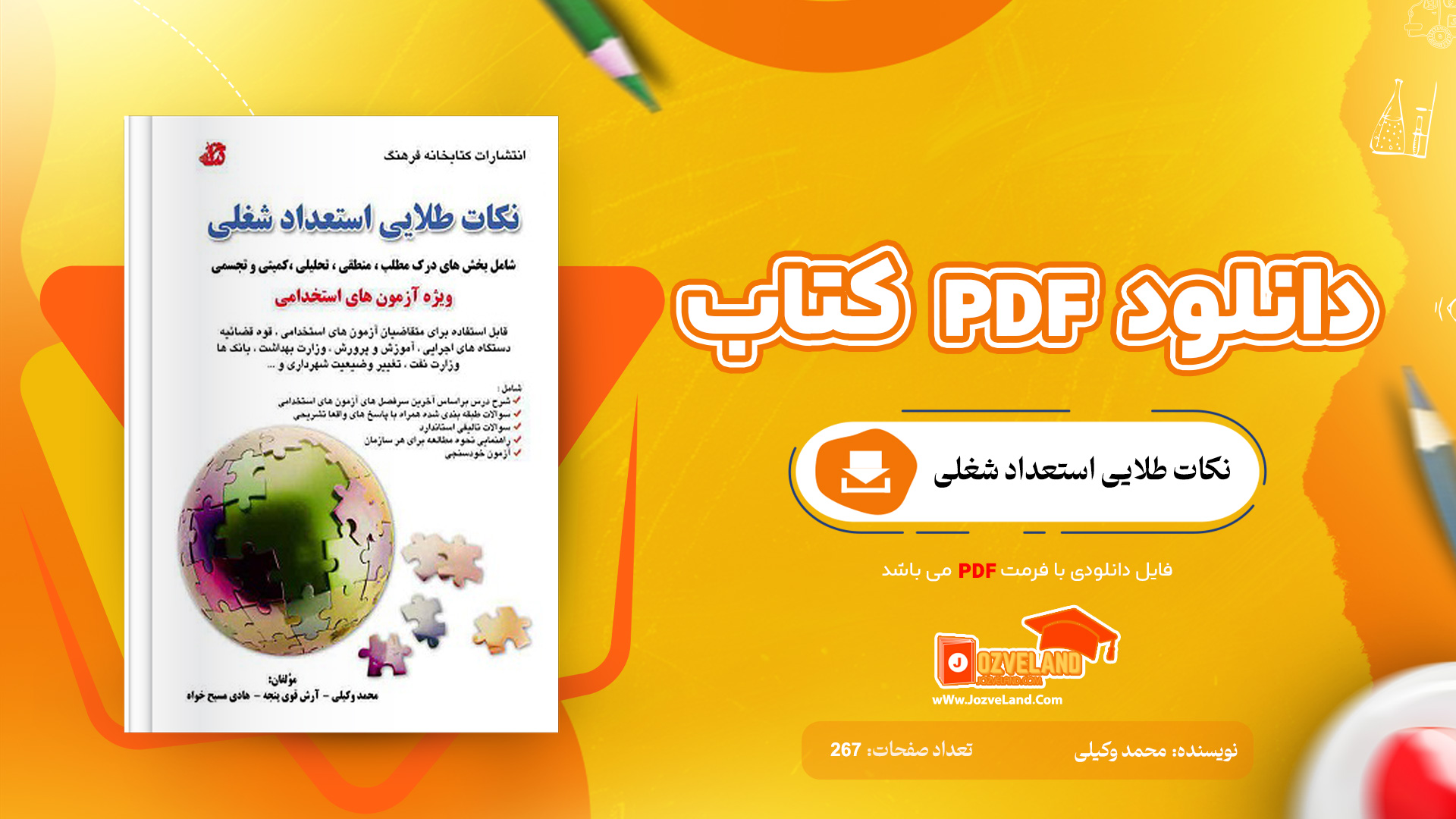 دانلود پی دی اف کتاب نکات طلایی استعداد شغلی محمد وکیلی PDF