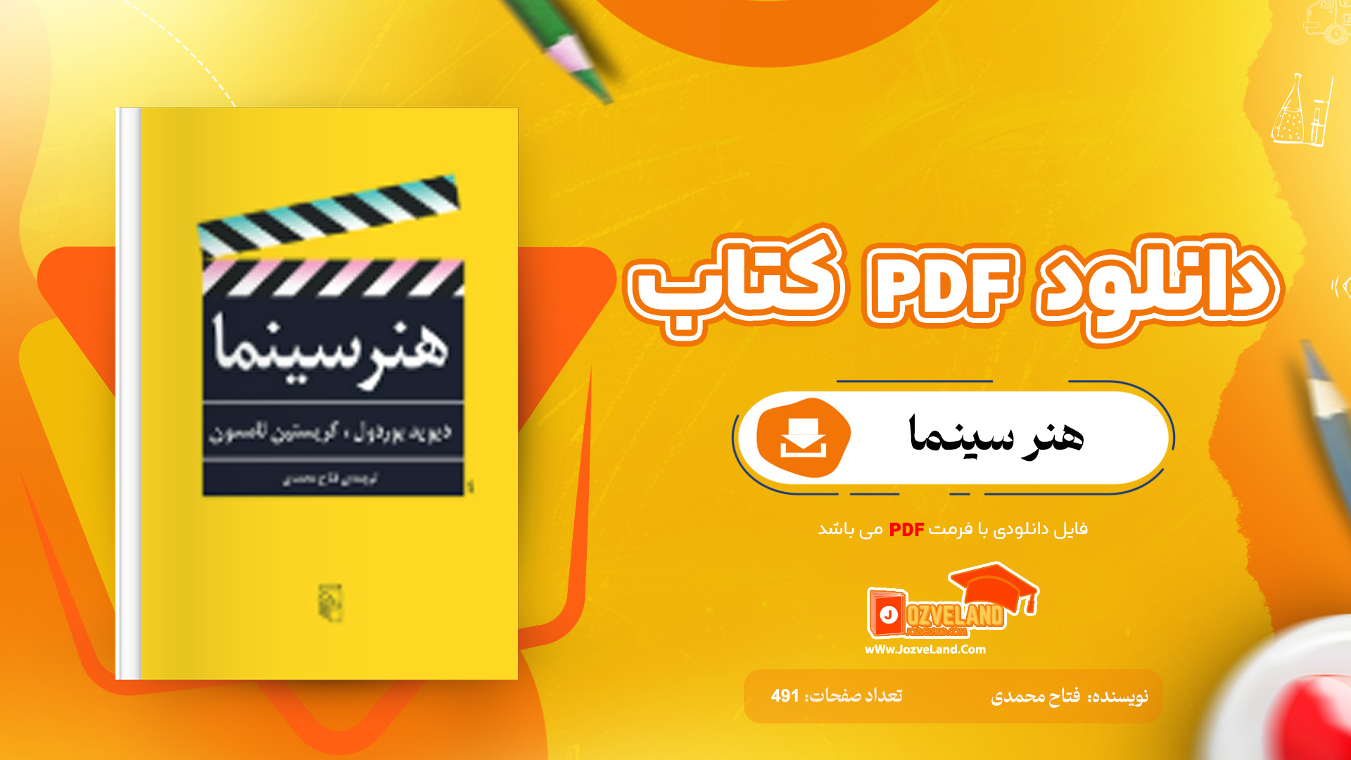 دانلود پی دی اف کتاب هنر سینما فتاح محمدی PDF