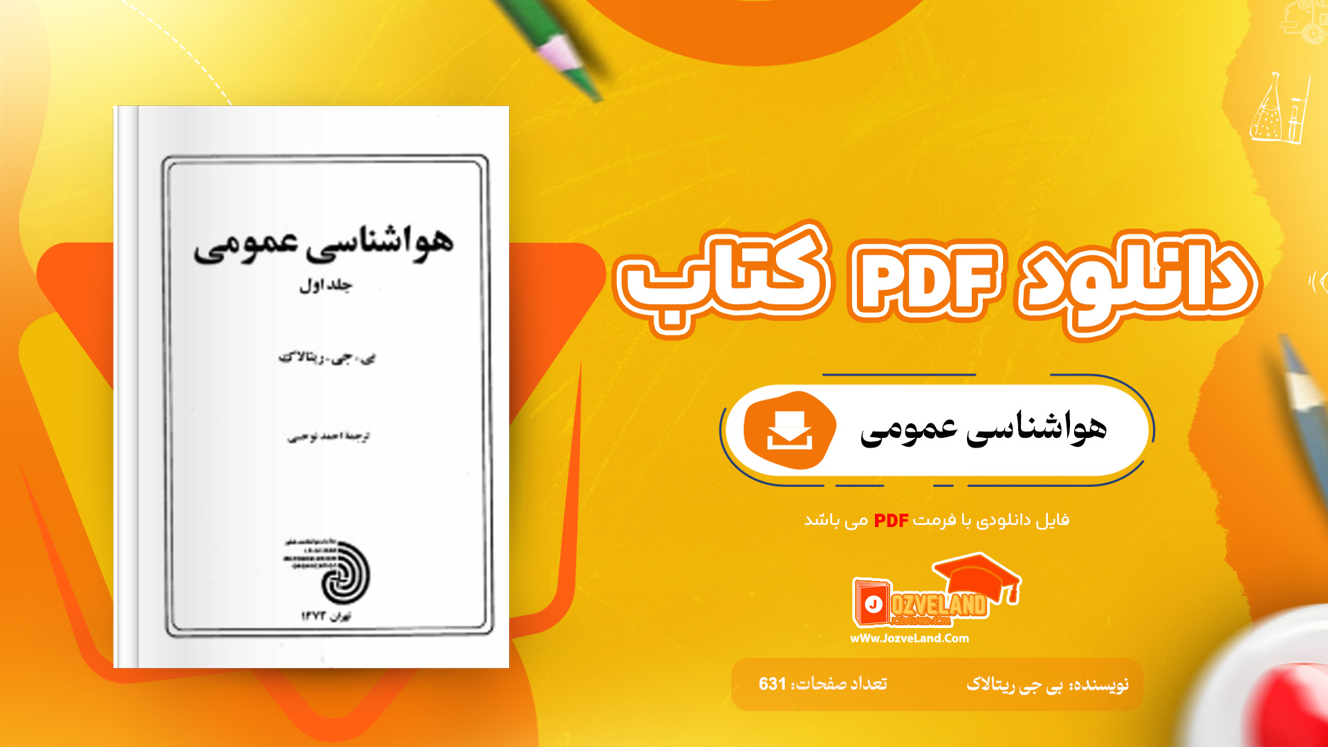 دانلود پی دی اف کتاب هواشناسی عمومی بی جی ریتالاک جلد اول PDF