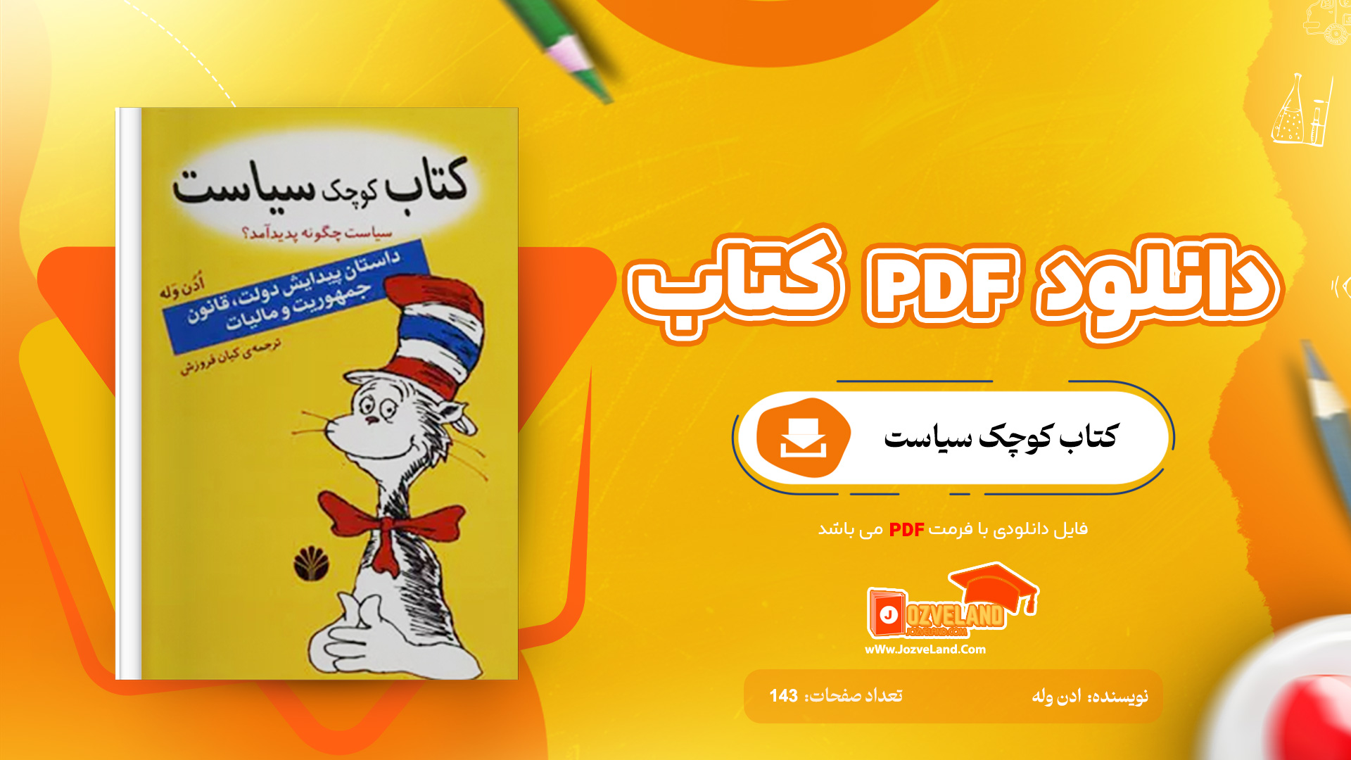 دانلود پی دی اف کتاب کتاب کوچک سیاست ادن وله PDF