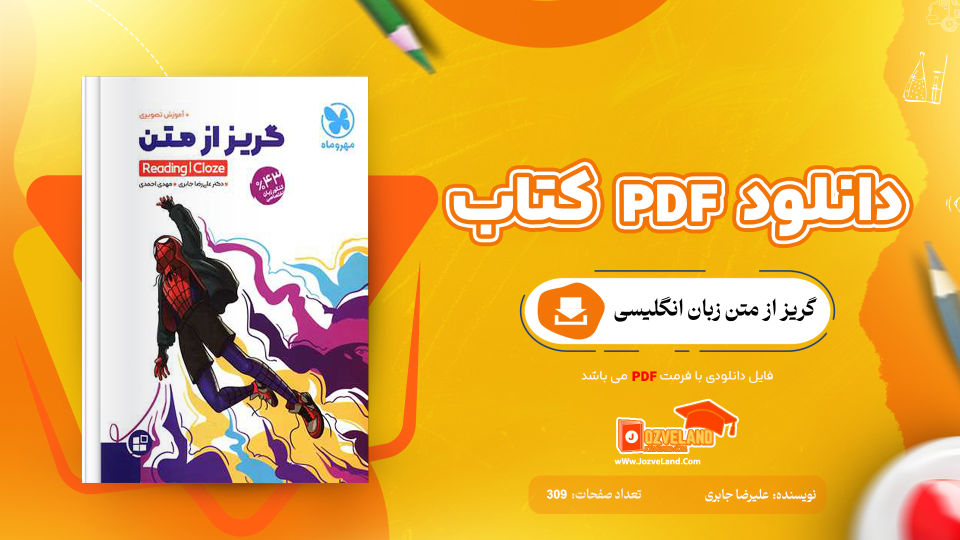 دانلود پی دی اف کتاب گریز از متن زبان انگلیسی علیرضا جابری PDF