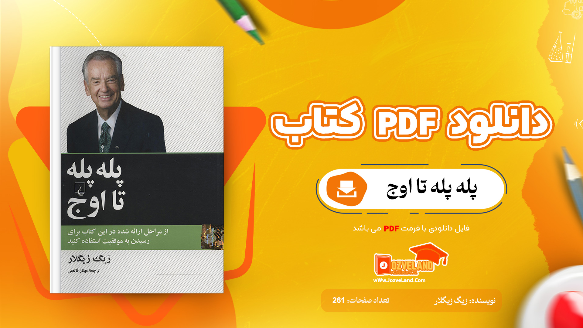 دانلود پی دی اف کتاب پله پله تا اوج زیگ زیگلار PDF