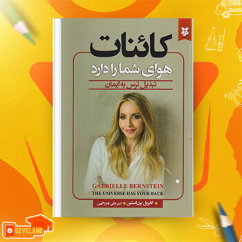 دانلود پی دی اف کتاب کائنات هوایت را دارد حامد فرجامی PDF