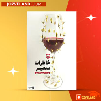 دانلود پی دی اف کتاب خاطرات سفیر نیلوفر شادمهری PDF