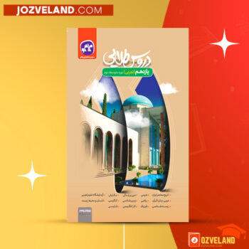 دانلود پی دی اف کتاب دروس طلایی یازدهم تجربی کاگو PDF