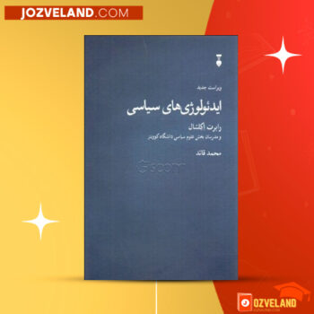 دانلود پی دی اف کتاب مقدمه ای بر ایدئولوژی های سیاسی محمد قائد PDF