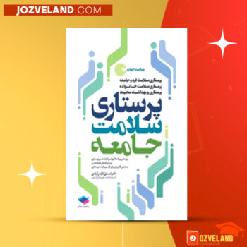 دانلود پی دی اف کتاب پرستاری سلامت جامعه اسحق ایلدر آبادی PDF