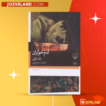 دانلود پی دی اف کتاب آدم‌خواران ژان تولی PDF
