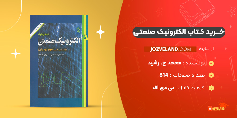 دانلود پی دی اف کتاب الکترونیک صنعتی محمد ح. رشید PDF