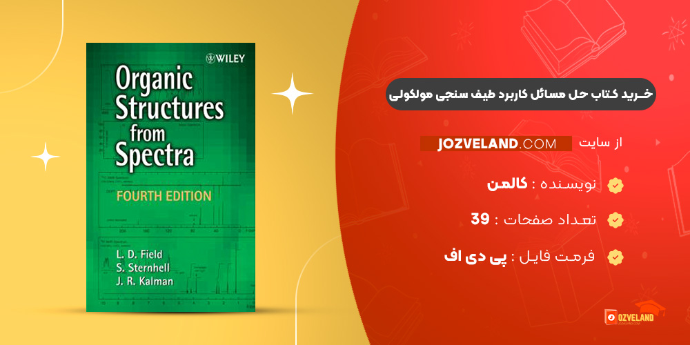 دانلود پی دی اف کتاب حل مسائل کاربرد طیف سنجی مولکولی کالمن PDF
