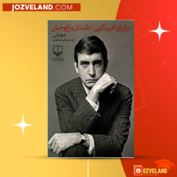 دانلود پی دی اف کتاب داستان باغ وحش ادوارد آلبی PDF