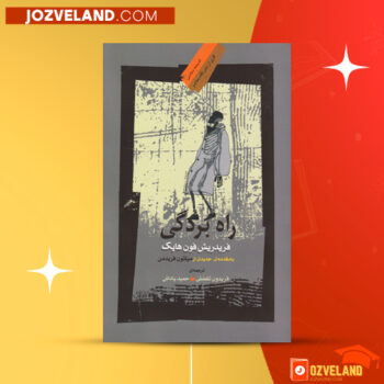 دانلود پی دی اف کتاب راه بردگی فریدریش فون هایک PDF