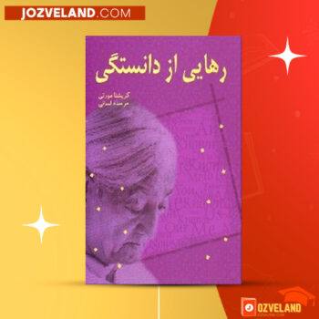 دانلود پی دی اف کتاب رهایی از دانستگی کریشنا مورتی PDF