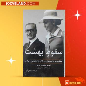 دانلود پی دی اف کتاب سقوط بهشت اندرو اسکات کوپر PDF