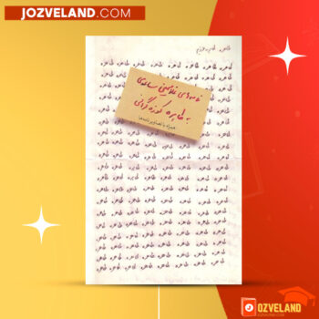 دانلود پی دی اف کتاب طاهره طاهره عزیزم غلام‌حسین ساعدی PDF