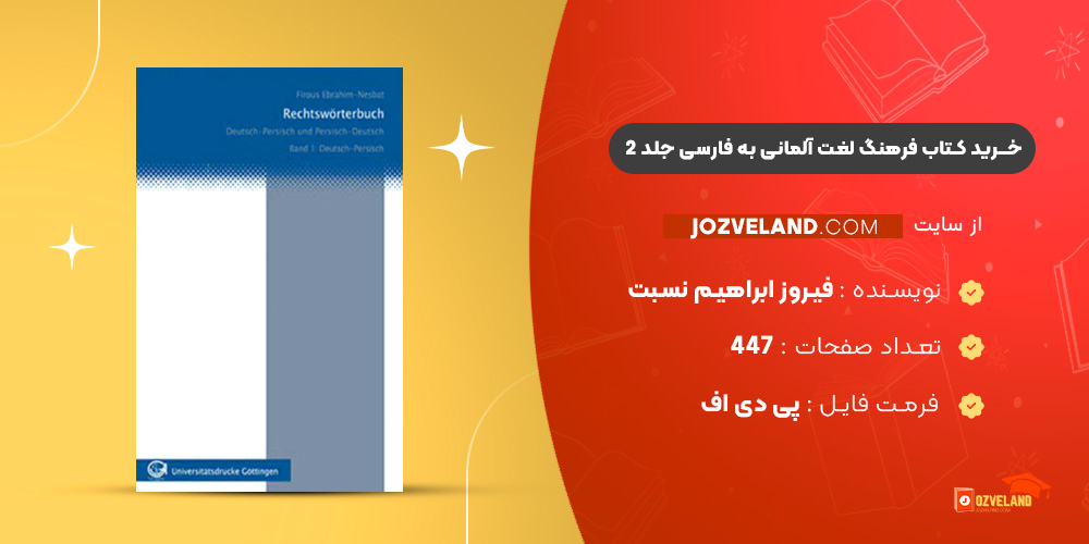 دانلود پی دی اف کتاب فرهنگ لغت آلمانی به فارسی جلد 2 فیروز ابراهیم نسبت PDF